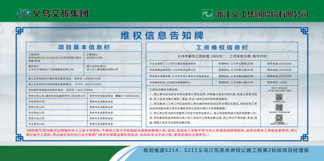 维权告知牌.png