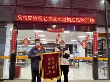 20230228 送锦旗 能源公司_爱奇艺.jpg